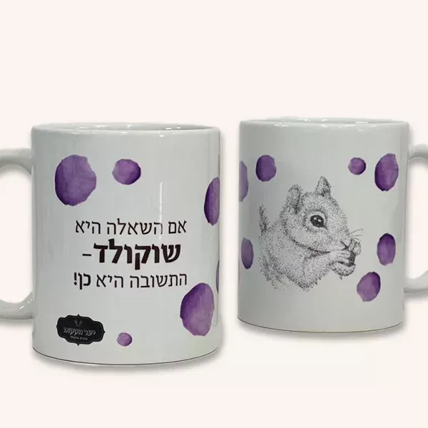 ספל של יער הקקאו- סנאי