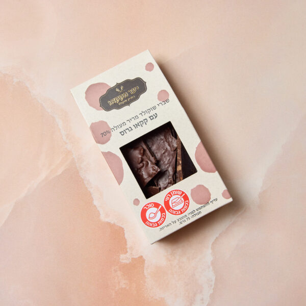 שברי שוקולד מריר עם קקאו גרוס