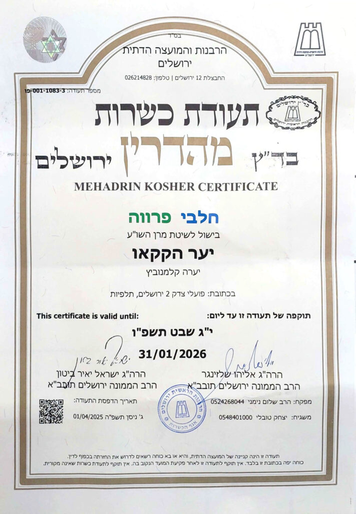 תעודת כשרות מהדרין לתעודת כשרות חדש בעברית ואנגלית, עם חותמות, לוגו, בתוקף עד 31/01/2026. כולל סמכות מאשרת, פרטי מוצר, הערות כשרות ומידע אלרגיות אפשרי.